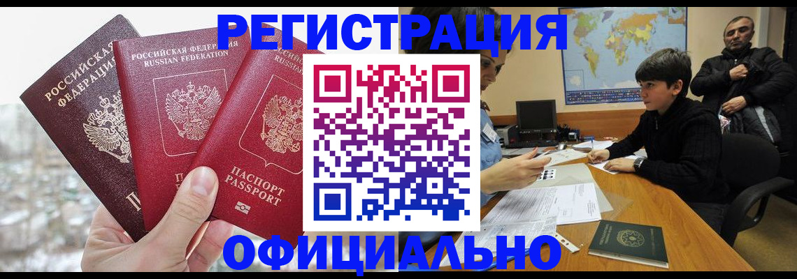 прописка от собственника в Щучье