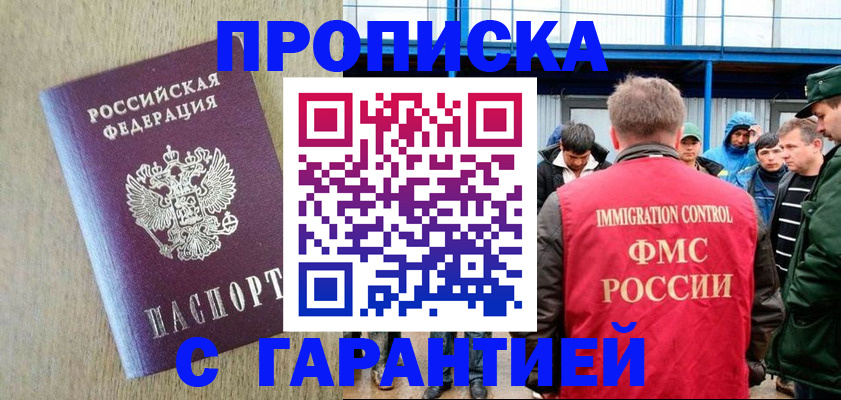 купить прописку в Щучье