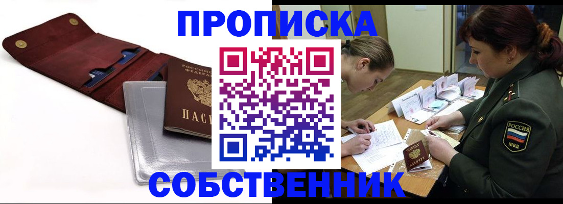 временная регистрация недорого в Щучье