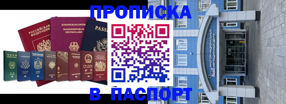 прописка штамп в Щучье